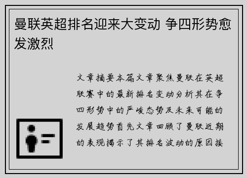 曼联英超排名迎来大变动 争四形势愈发激烈