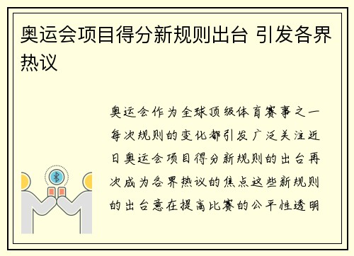 奥运会项目得分新规则出台 引发各界热议